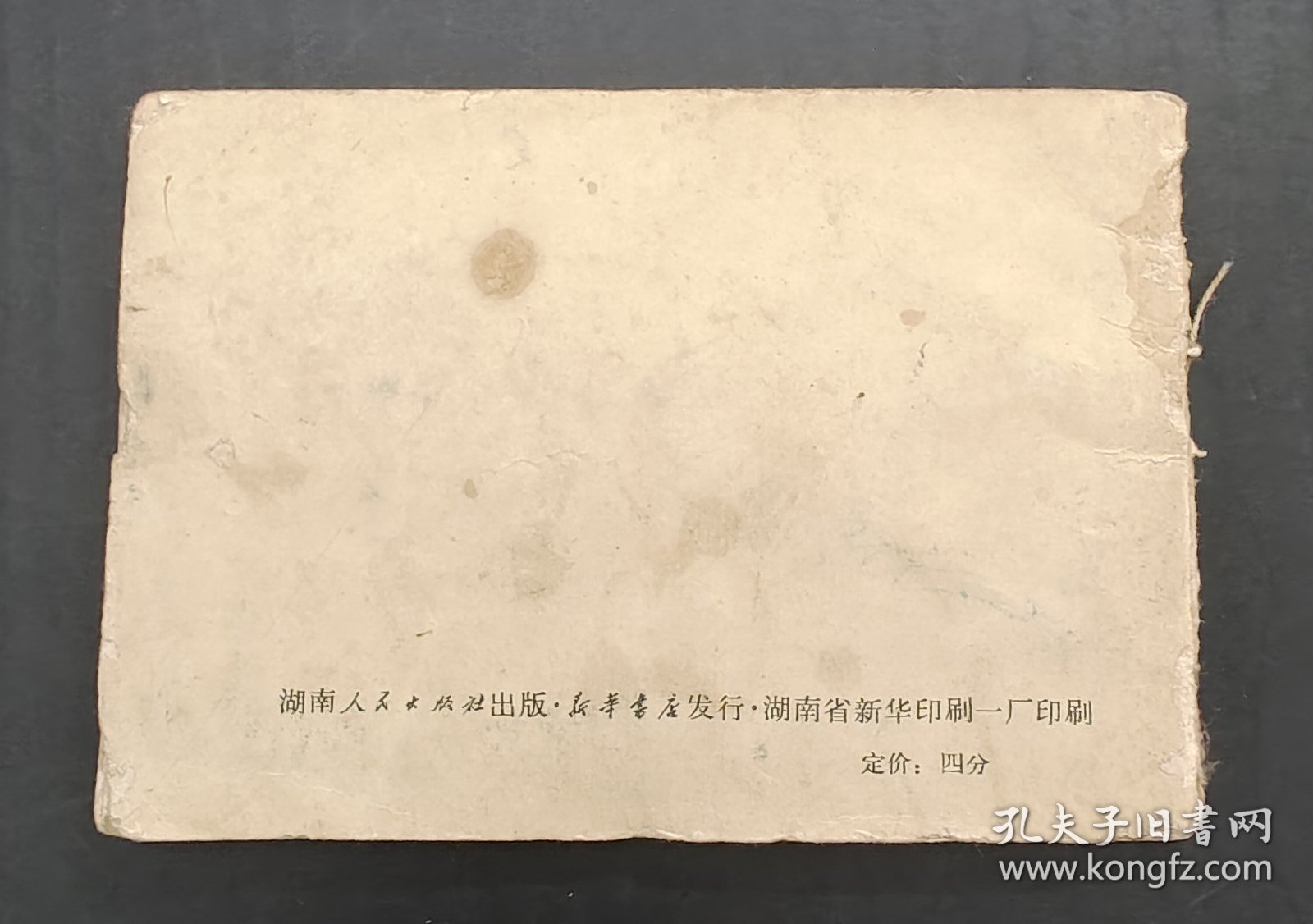 1973年袖珍日历（湖南人民出版社）
