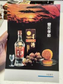 90年代少见董酒广告63