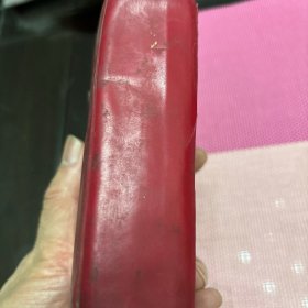 毛泽东选集一卷本,主席像页脱开,有卷角