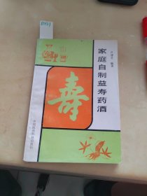 家庭自制益寿药酒