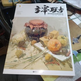 主宰联考 横构图色彩静物范本