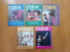 China reconstructs 1979 no.3、4、9、11、12，共5本合售