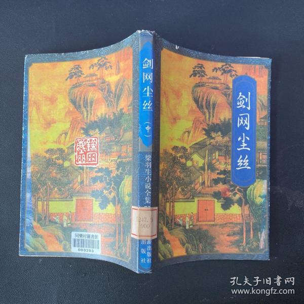 剑网尘丝（上下）