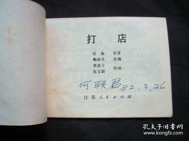 打店