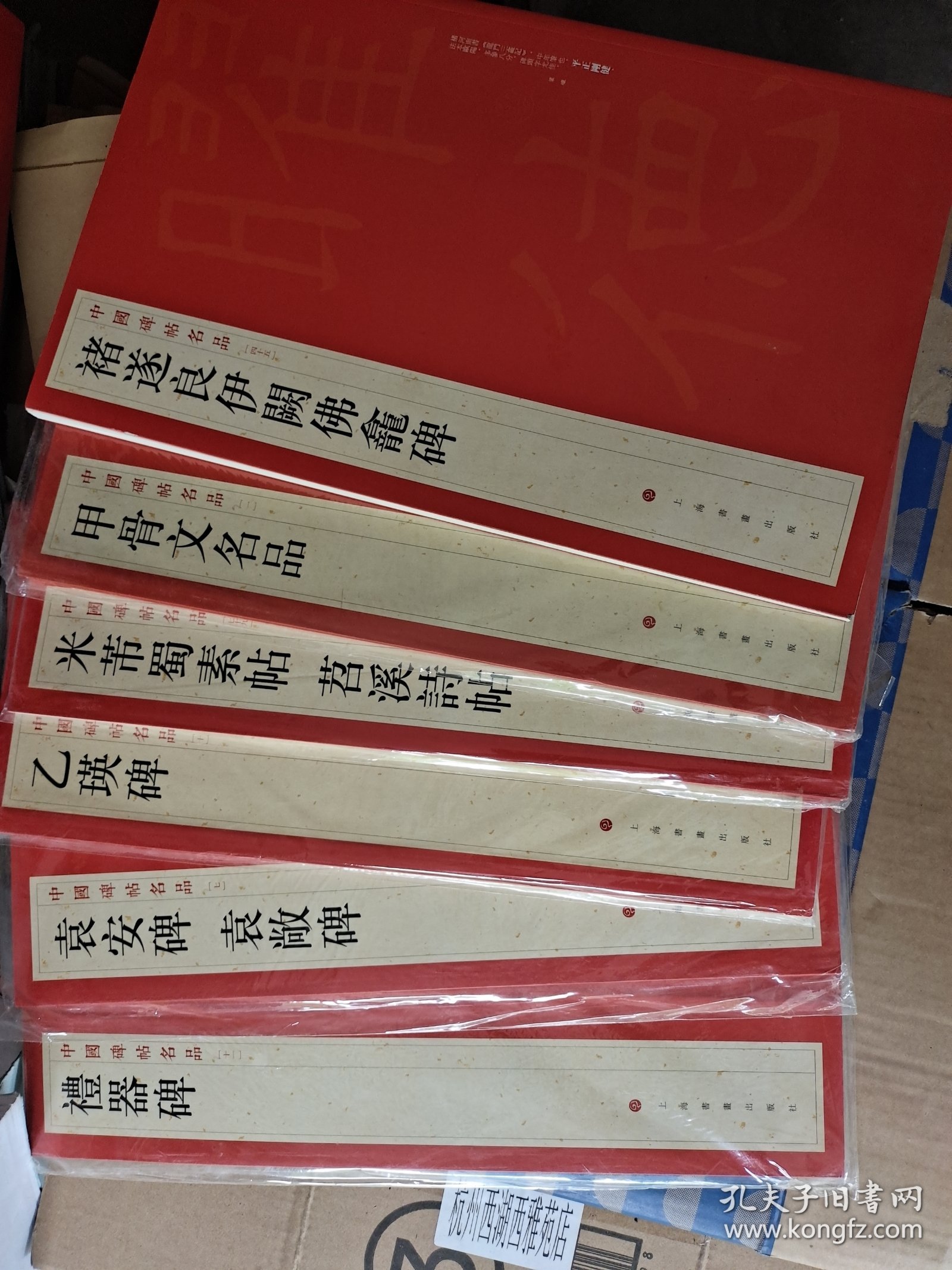 中国碑帖名品·秦刻石三种（峄山刻石 泰山刻石 琅琊台刻石）楚简名品 怀仁集王羲之书圣教序 米芾尺牍名品 金文名品 石门颂 秦汉简帛名品下 褚遂良伊阙佛龕碑 甲骨文名品 米芾蜀素帖 乙瑛碑 袁安碑 禮器碑 (13本合售)