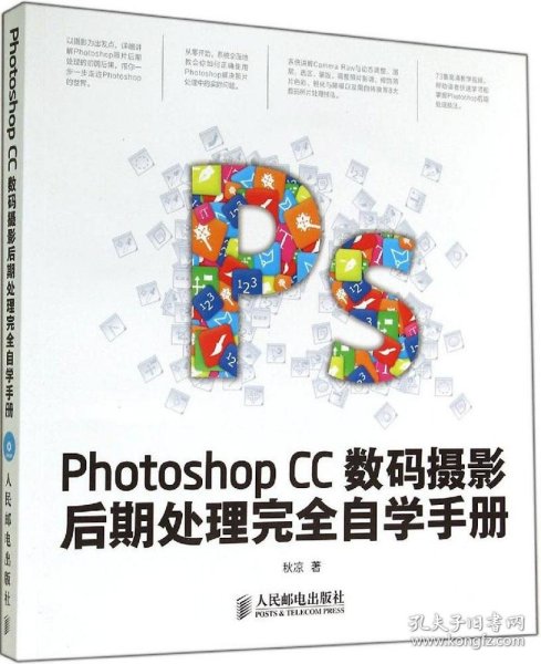 Photoshop CC数码摄影后期处理完全自学手册