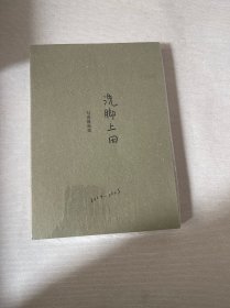 洗脚上田：勾食漫画集