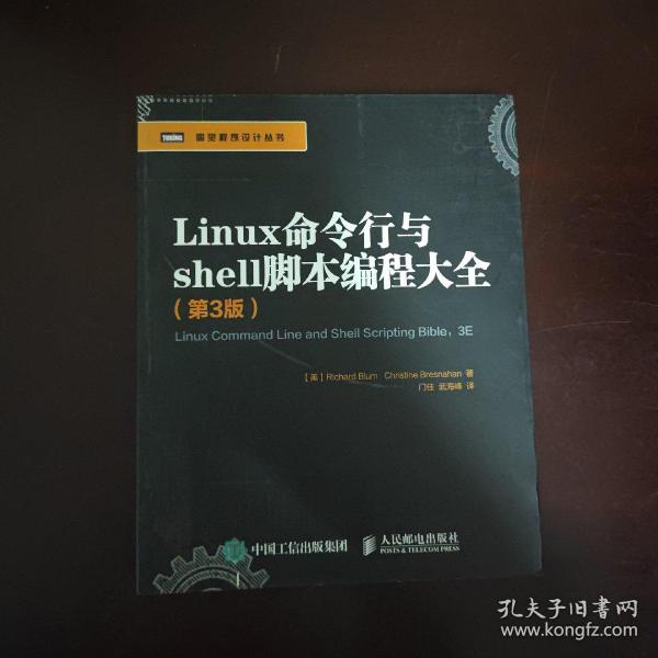 Linux命令行与shell脚本编程大全（第3版）