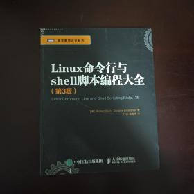 Linux命令行与shell脚本编程大全（第3版）