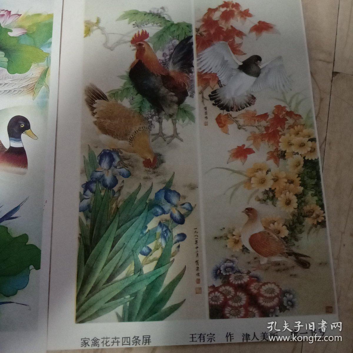 家禽花卉四条屏，香飘四季