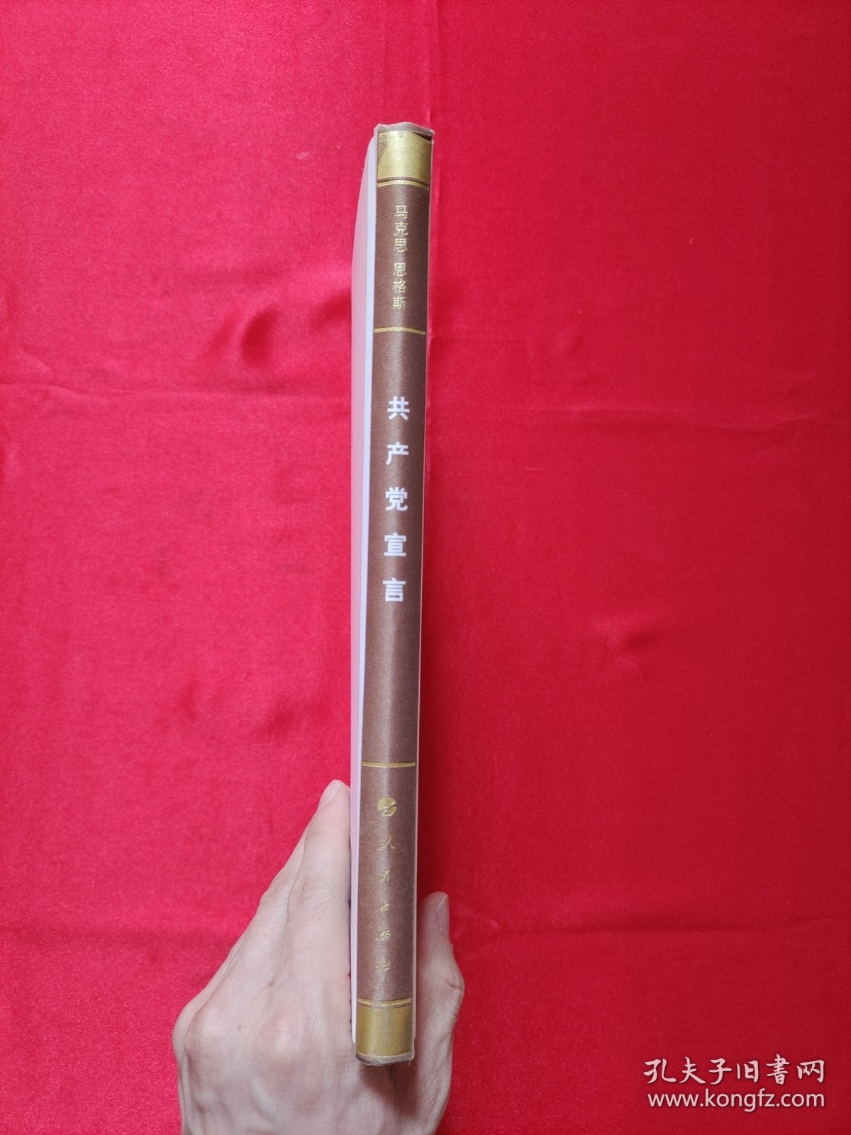 共产党宣言（纪念版）