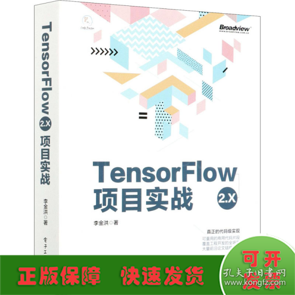 TensorFlow2.X项目实战