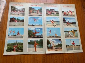 74年人民体育出版社《武术新花向阳红》4条屏