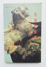 失落的夜郎  Is40