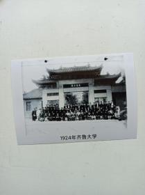 民国齐鲁大学