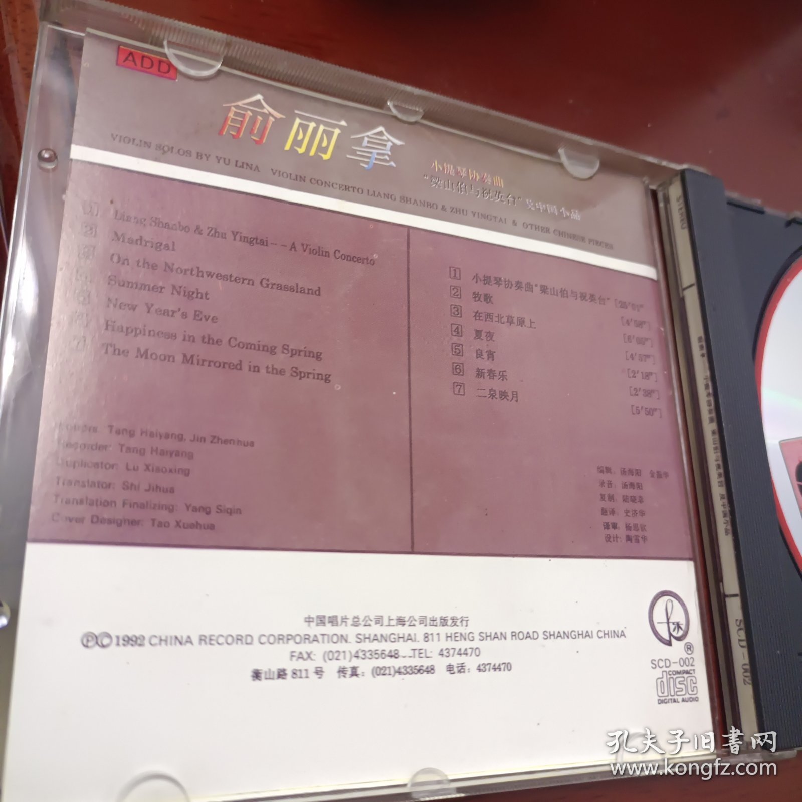 俞丽拿小提琴协奏曲梁山伯与祝英台CD