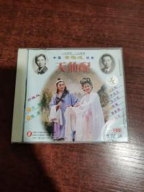 中国黄梅戏经典 天仙配 VCD
