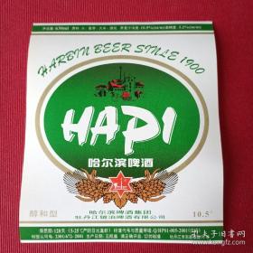 哈尔滨啤酒酒标