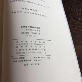 在康德与黑格尔之间：德国观念论讲座