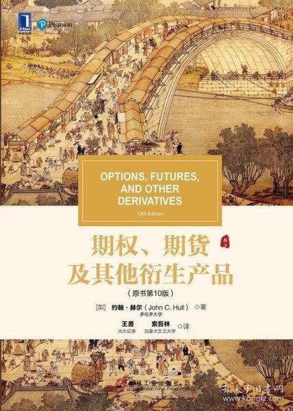 期权、期货及其他衍生产品