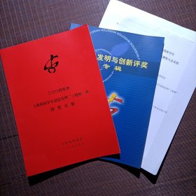 2004年上海高校学生创造发明“三枪杯”奖授奖名册\专辑册及会议资料/详情如图
