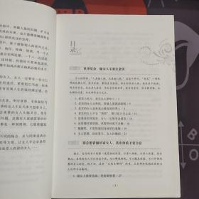 做独立睿智的优雅女人（一版一印）如图封面微瑕