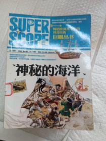 巨眼丛书（成长的故事，月亮的奥秘，神医的故事，机智的侦探，捉摸不定的火，生命的奇迹，沙漠的故事，神秘的黑夜，昆虫的丛林，植物的诡计，北极的生活，神秘的海洋，外太空的家，神奇的冒险，巧妙的发明，太阳系的真相）（16册合售）