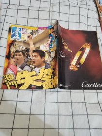 娱乐周刊