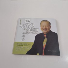 易经真的很容易