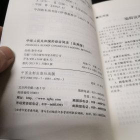 中华人民共和国劳动合同法（实用版 最新版）大32开 23.12.28