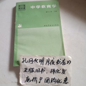 中学教育学