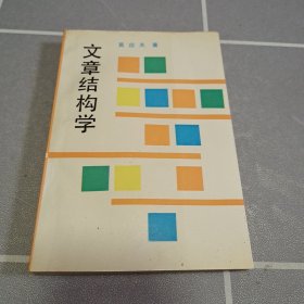 文章结构学 签名