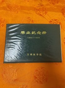 兰州医学院毕业纪念册（1984年）同级多位医学大能