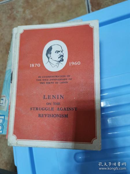 列宁论反对修正主义 英文版
