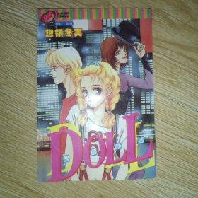 傀儡娃娃 全一冊(cè)