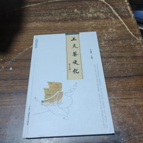 工夫茶文化