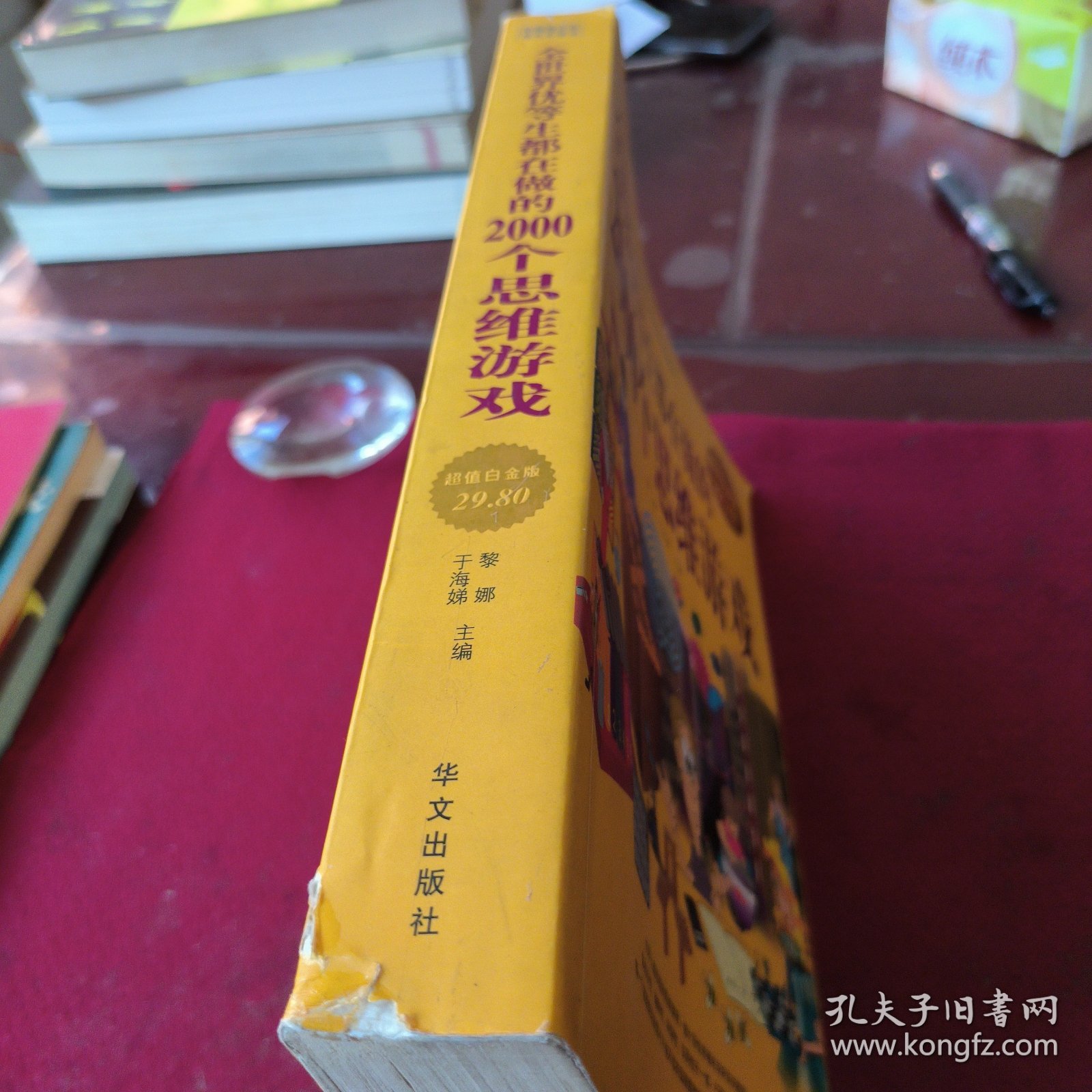 25523。。。全世界优等生都在做的2000个思维游戏