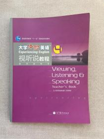 大学体验英语视听说教程4教学参考书 含光盘