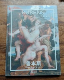 纸上美术馆 鲁本斯：巴洛克大师
