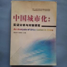 中国城市化
