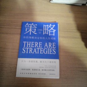 人生格局3册眼界见识策略