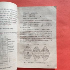 世界气候的地带性与非地带性【1981年一版一印】