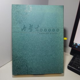 内蒙古票证五十年 珍藏集（集百姓生活票证.藏一部历史风云）有鉴定证书（票证齐全）中国收藏家协会票证门证收藏委员会