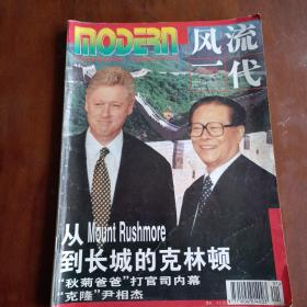 风流一代1998 7期