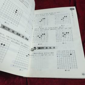 围棋速成：入门与提高.提高篇