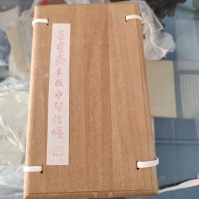 荣宝斋木版水印信笺，有两个香樟木厚板夹，里面五种不同共50张，香樟木很香，放书柜防虫蛀