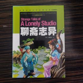 聊斋志异、水浒传、红楼梦、岳飞传、杨家将