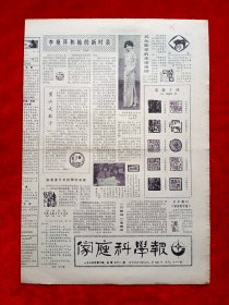 《家庭科学报》1985—5—20，李艳萍