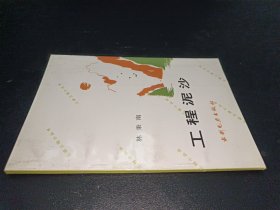 工程泥沙［三峽工程小叢書］