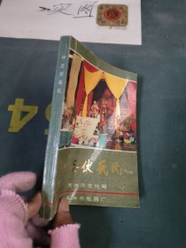 神圣伏羲氏
